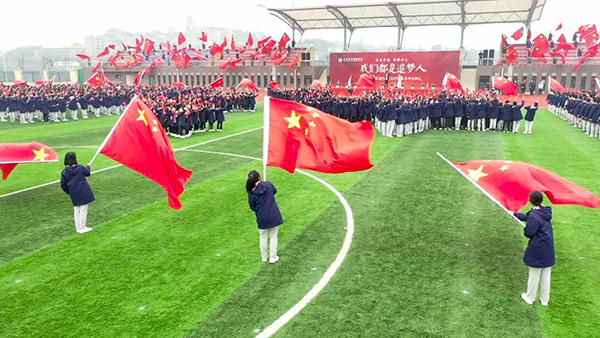 自貢衡川實(shí)驗(yàn)學(xué)校開(kāi)學(xué)典禮